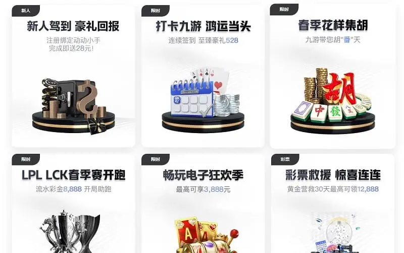 九游娱乐优惠活动亮点揭秘