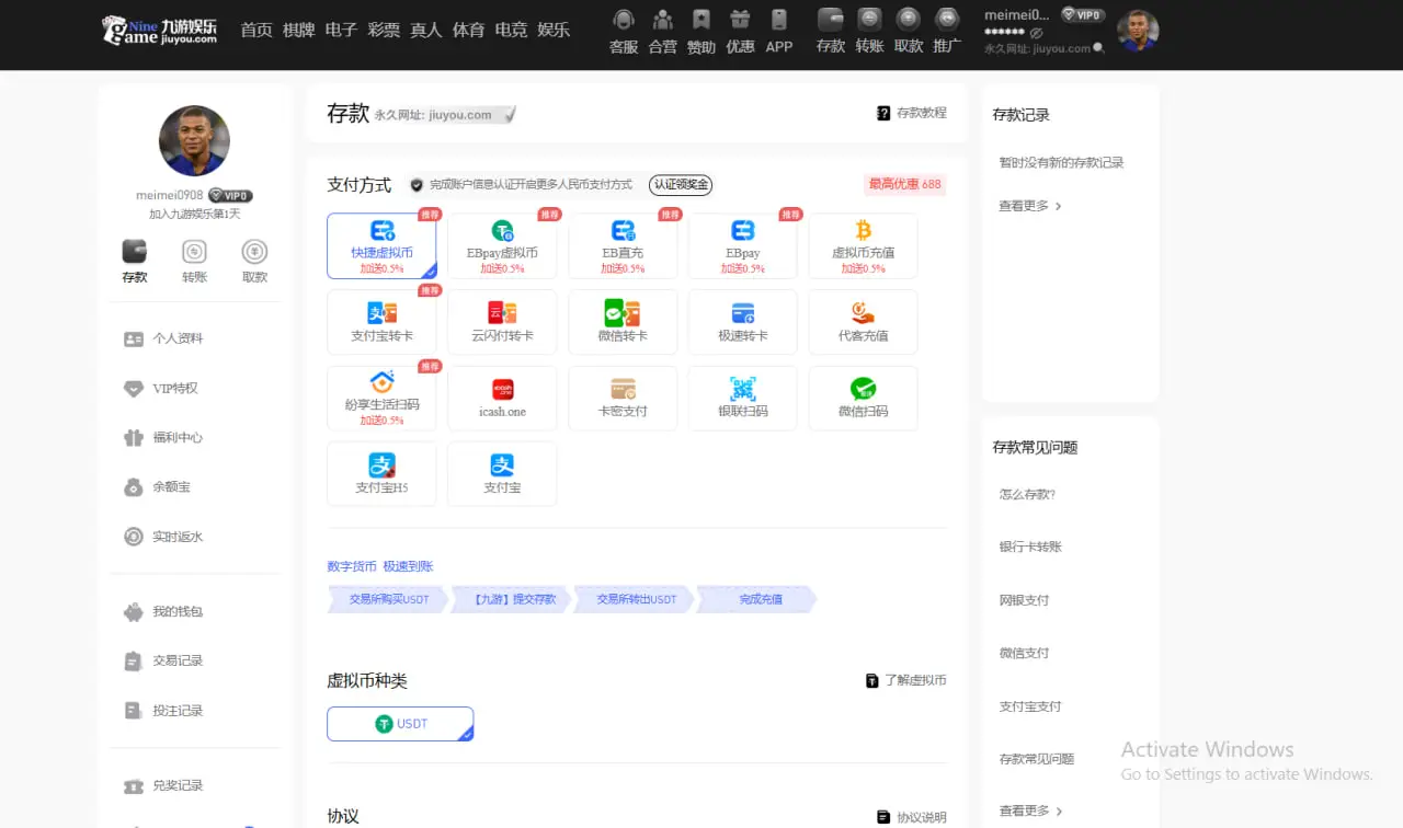 九游娱乐充值渠道概览