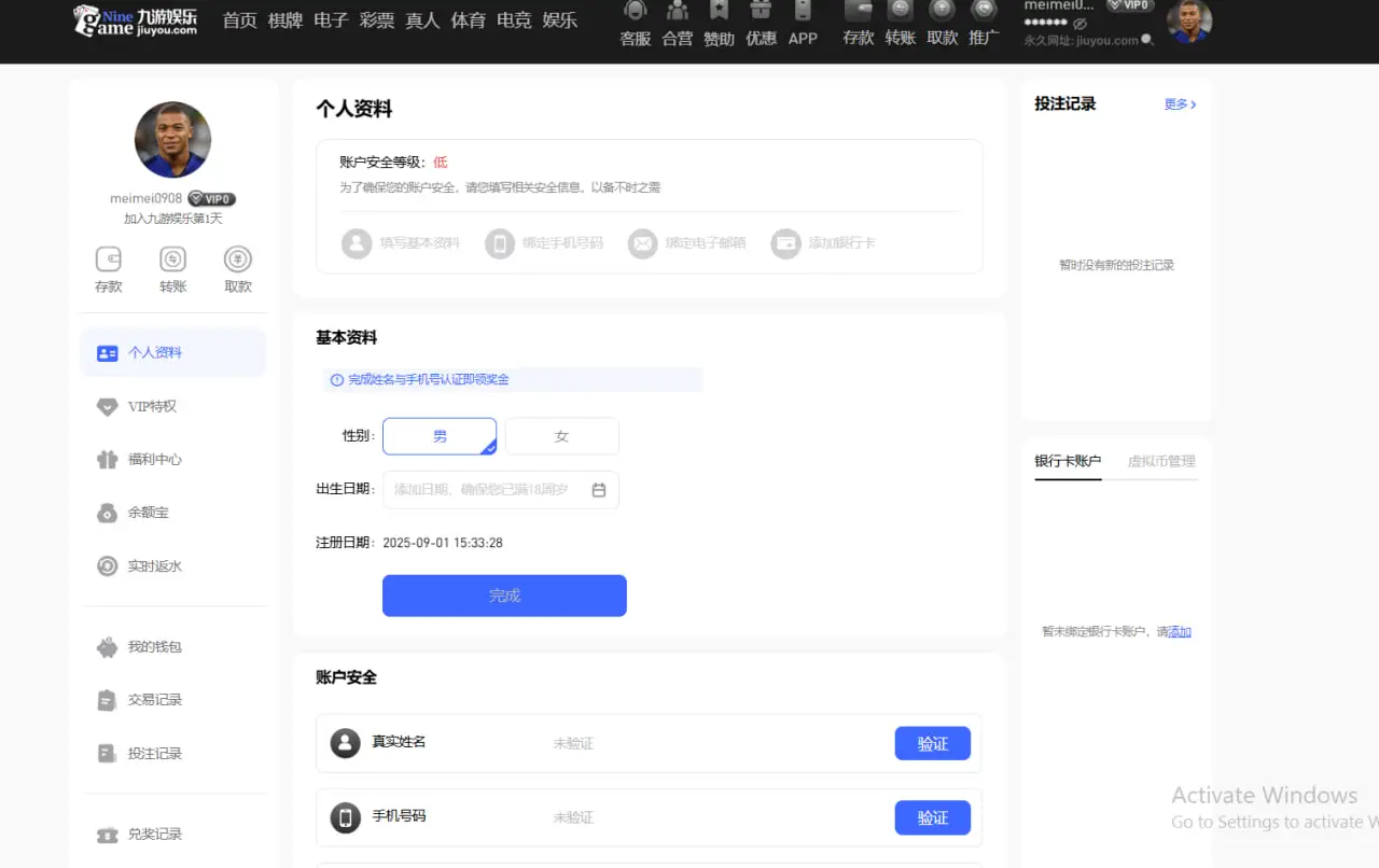 九游娱乐提款安全保障与风控机制