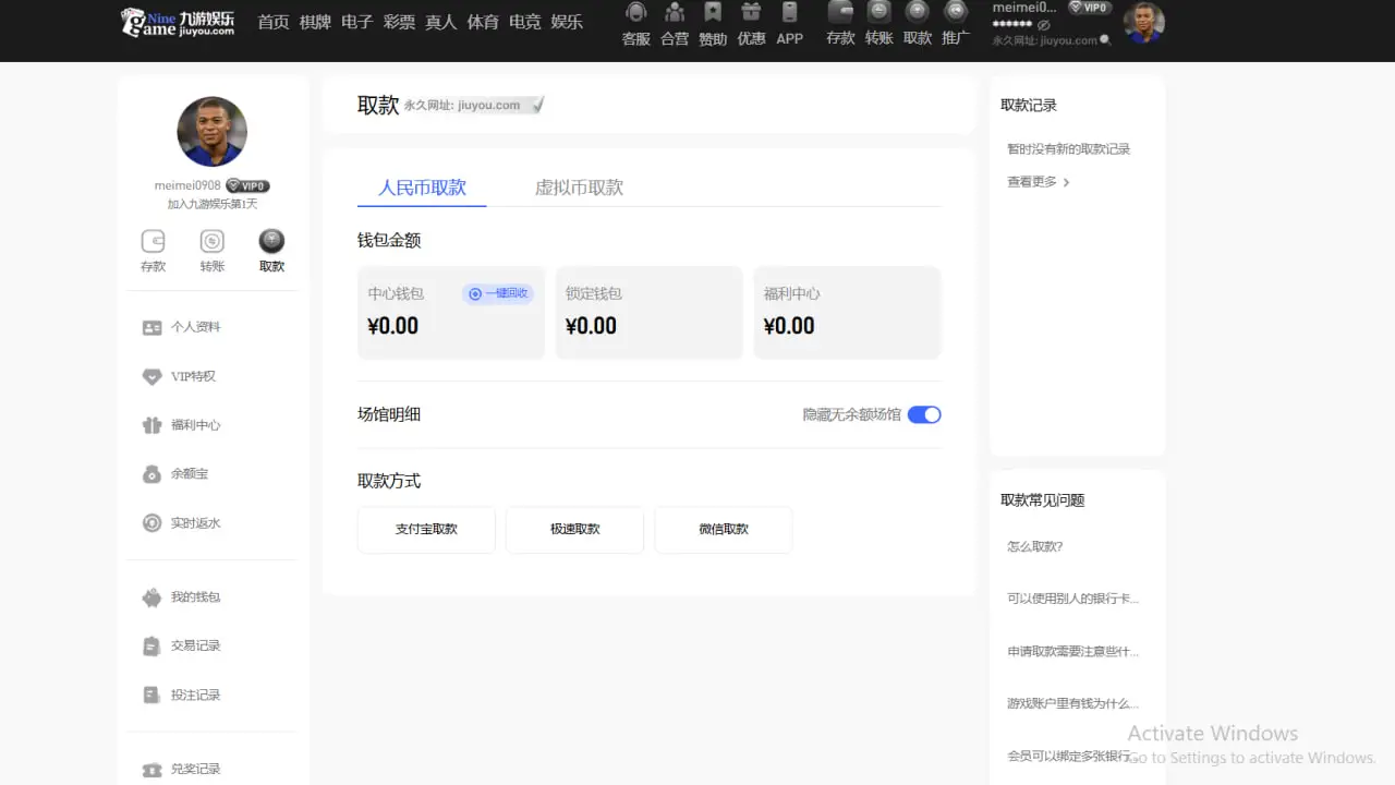 九游娱乐提款平台亮点解析