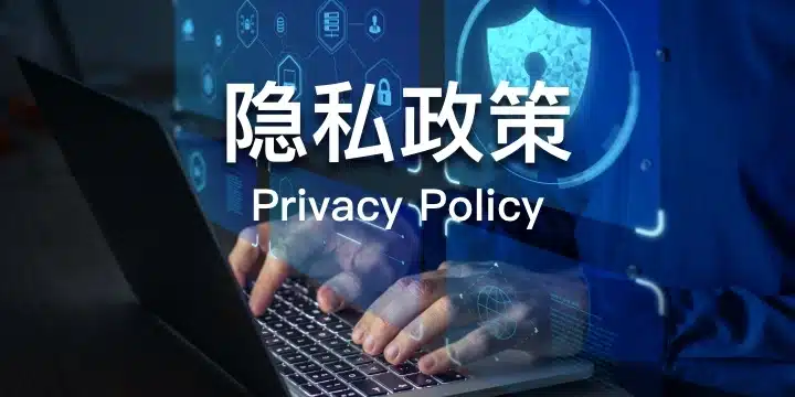 九游娱乐隐私政策基础介绍