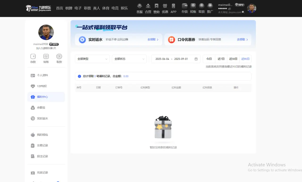 提款政策与用户福利